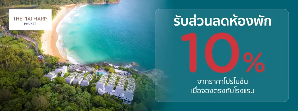 โปรโมชั่นที่ เดอะ ในหาน ภูเก็ต (MICHELIN Key) เฉพาะบัตรเครดิต KTC เท่านั้น