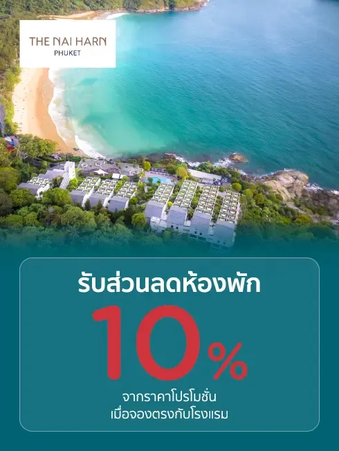 The Nai Harn Phuket