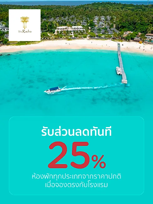 The Racha | ภูเก็ต