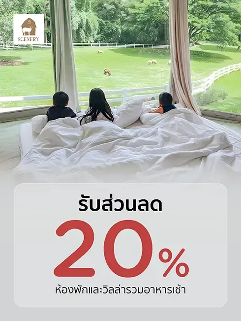 โปรโมชั่นที่ The Scenery Vintage Farm กับบัตรเครดิต KTC