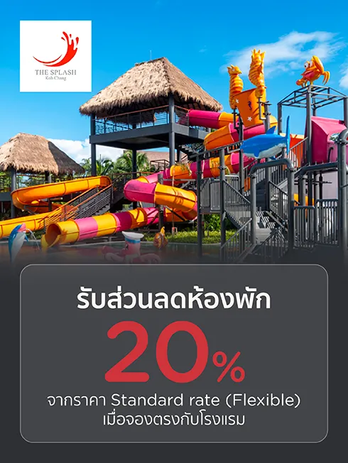 โปรโมชั่นที่ The Splash Koh Chang เฉพาะบัตรเครดิต KTC เท่านั้น โปรโมชั่นที่ The Splash Koh Chang เฉพาะบัตรเครดิต KTC เท่านั้น