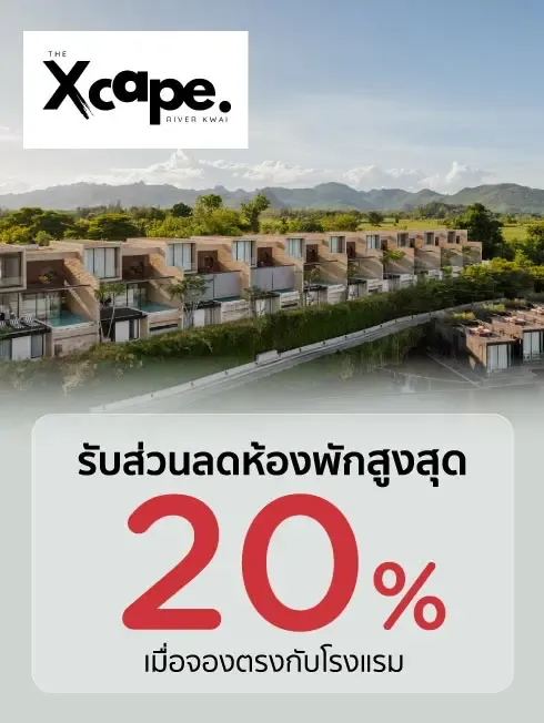 โปรโมชั่นที่ The Xcape River Kwai กับบัตรเครดิต KTC
