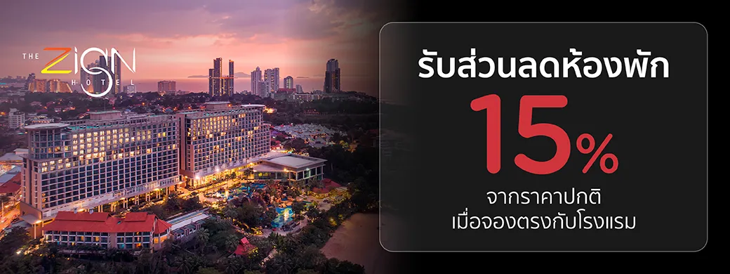โปรโมชั่นที่ The Zign Hotel & Premium Villa เฉพาะบัตรเครดิต KTC เท่านั้น