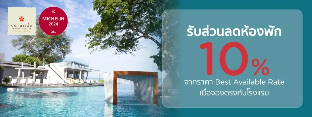 โปรโมชั่นที่ Veranda Resort & Villas Hua Hin Cha Am กับบัตรเครดิต KTC