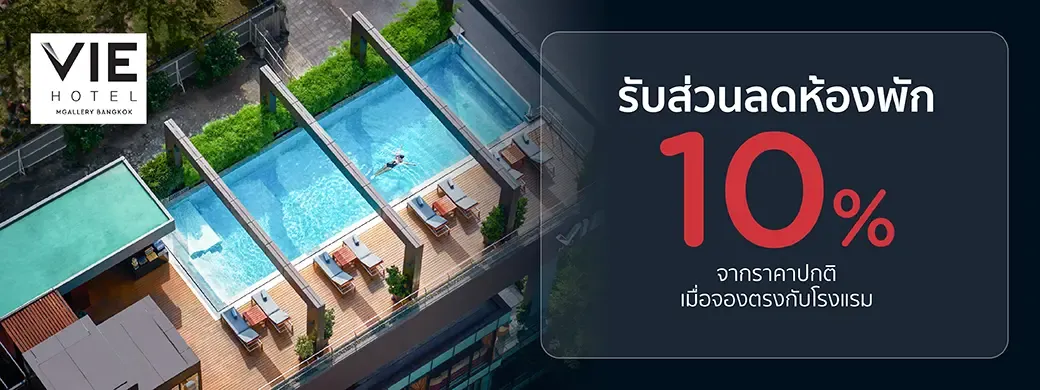 โปรโมชั่นที่ VIE Hotel Bangkok - MGallery Collection เฉพาะบัตรเครดิต KTC เท่านั้น