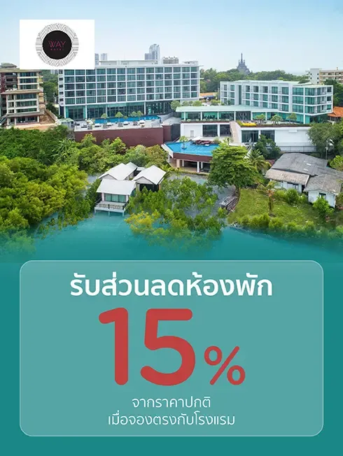 Way Hotel