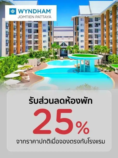 Wyndham Jomtien | พัทยา