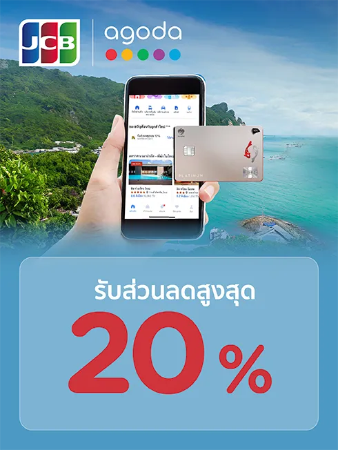 บัตรเครดิต KTC JCB ที่ Agoda