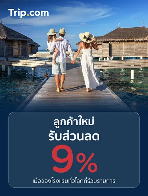 จองโรงแรม Trip.com