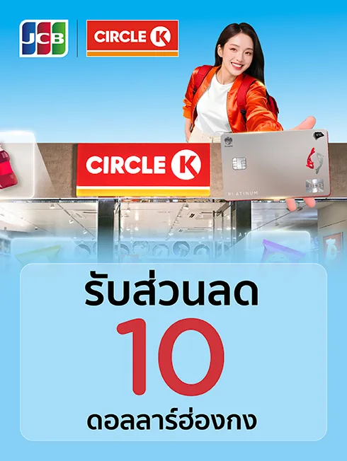 KTC JCB x Circle K in Hong Kong