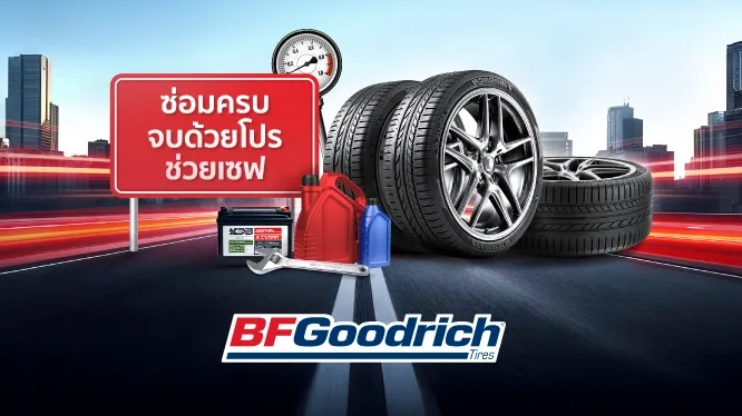 โปรโมชั่น BFGoodrich กับบัตรเครดิต KTC
