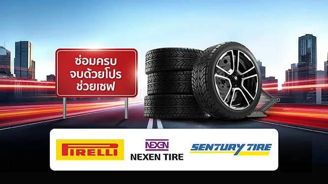 โปรโมชั่น PIRELLI&NEXEN Tire กับบัตรเครดิต KTC
