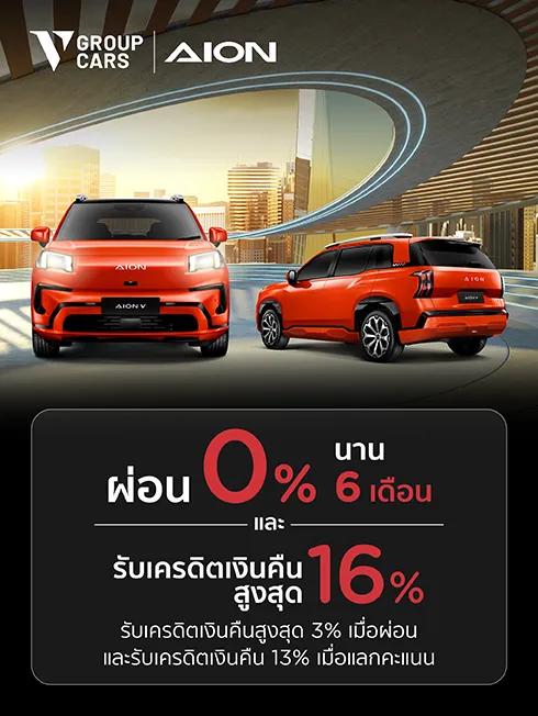 โชว์รูม AION ในเครือ V Group Cars