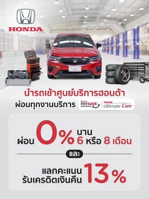 สิทธิพิเศษเฉพาะบัตรเครดิต KTC และบัตรกดเงินสด KTC PROUD ที่ศูนย์บริการฮอนด้า