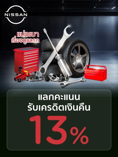  โปรโมชั่น สิทธิพิเศษ เมื่อนำรถเข้าศูนย์บริการ MITSUBISHI MOTORS กับบัตรเครดิต KTC