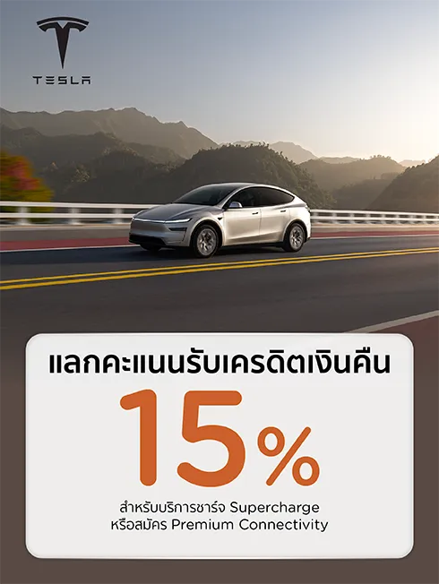 TESLA - Supercharger