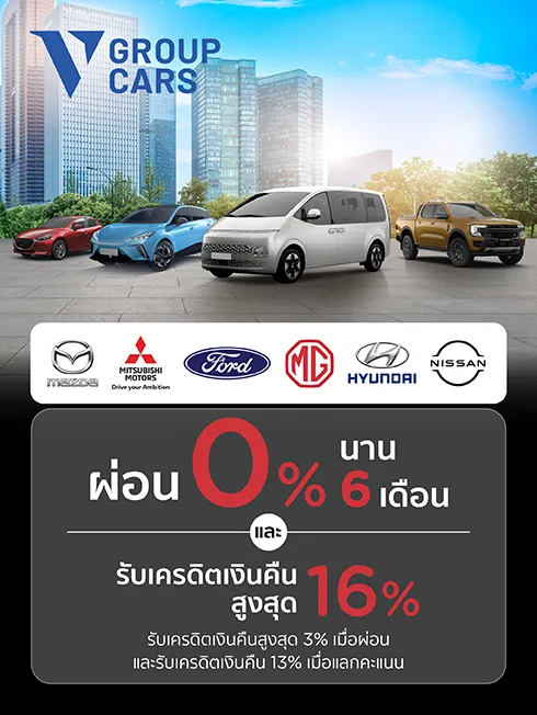 โชว์รูมในเครือ V Group Cars