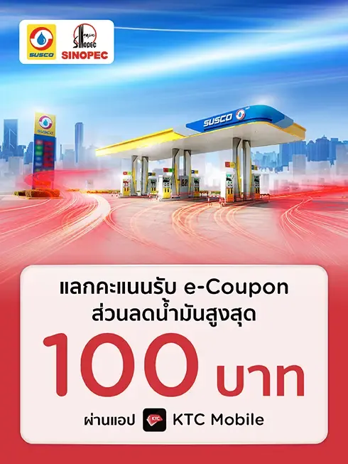 SUSCO - SINOPEC SUSCO