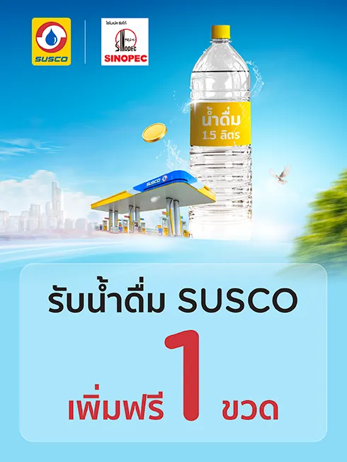 ปั๊มน้ำมันซัสโก้ และไซโนเปค ซัสโก้