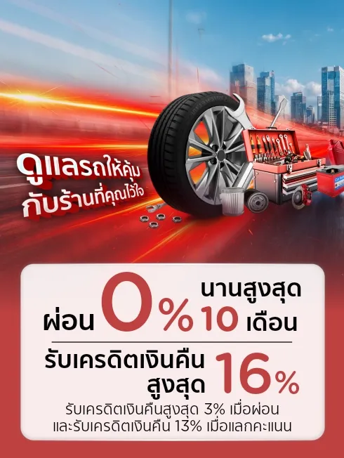 ร้านค้าตัวแทนจำหน่ายยางรถยนต์ชั้นนำในต่างจังหวัด
