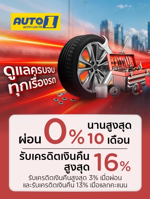 ศูนย์บริการรถยนต์ AUTO1
