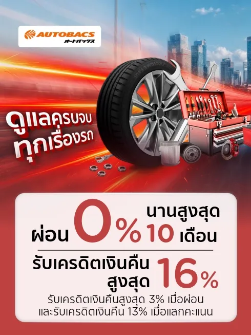 AUTOBACS