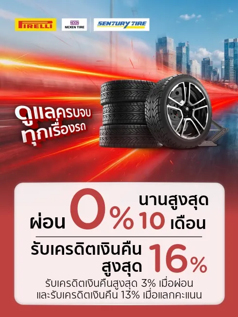 ตัวแทนจำหน่ายยาง PIRELLI&NEXEN Tire