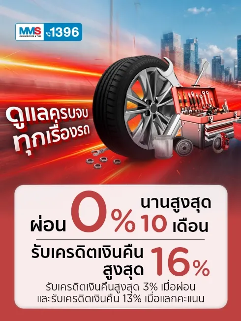 ศูนย์บริการรถยนต์ MMS-Bosch