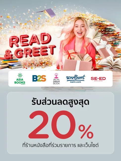 READ & GREET Promotion