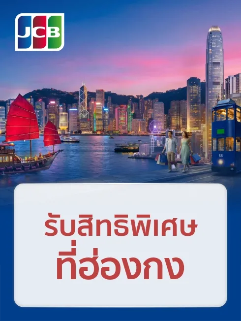 Hong Kong x JCB