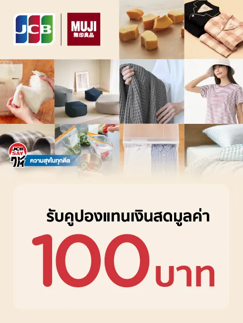 โปรโมชั่นสำหรับบัตรเครดิต KTC JCB ที่ ร้านมูจิทุกสาขา