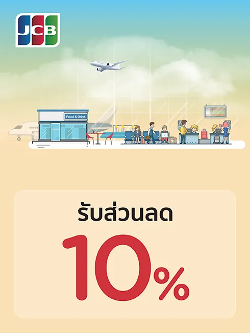 Airport Shop x JCB