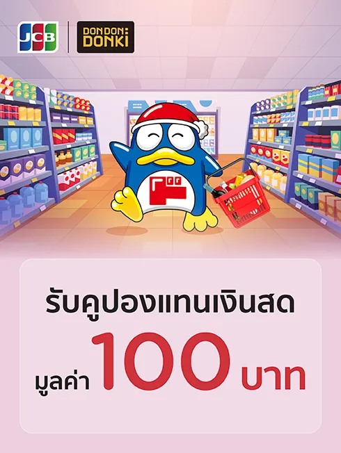 DON DON DONKI