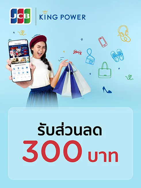 KING POWER Online  x JCB