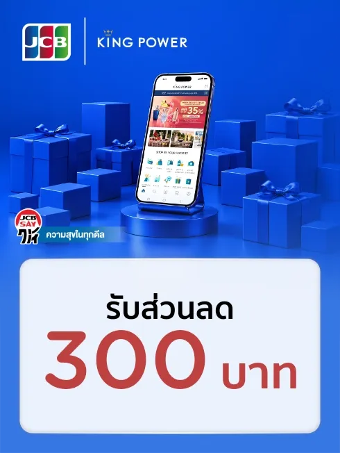King Power Online