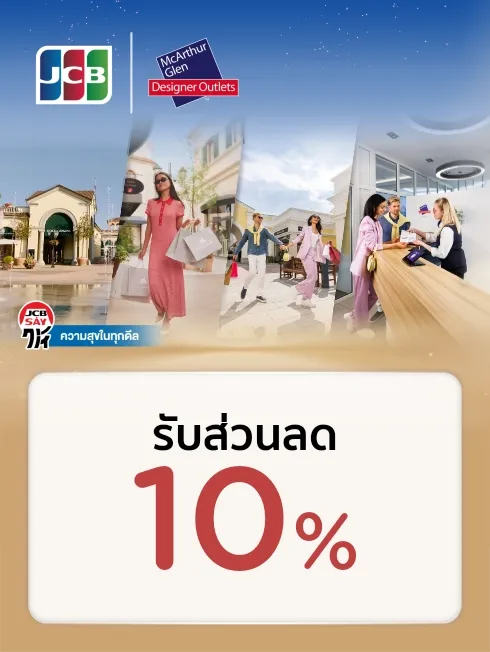 McArthurGlen Designer Outlets x JCB