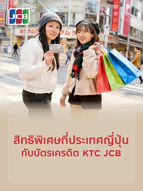 Special privilege in Japan