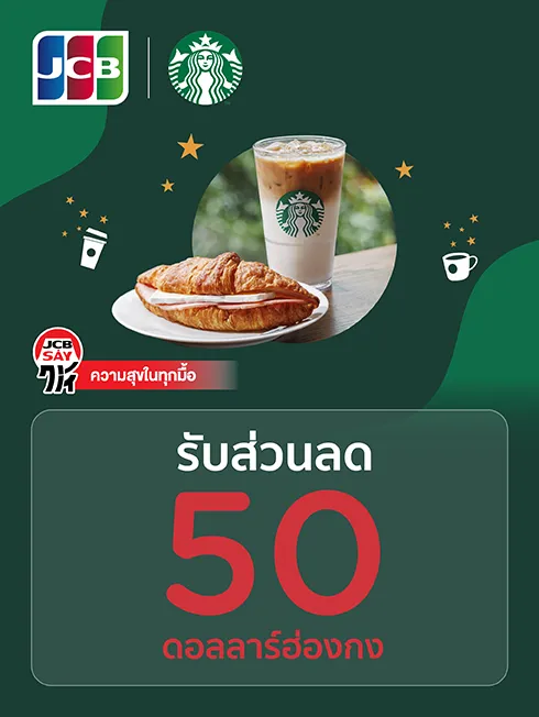 Starbucks x JCB