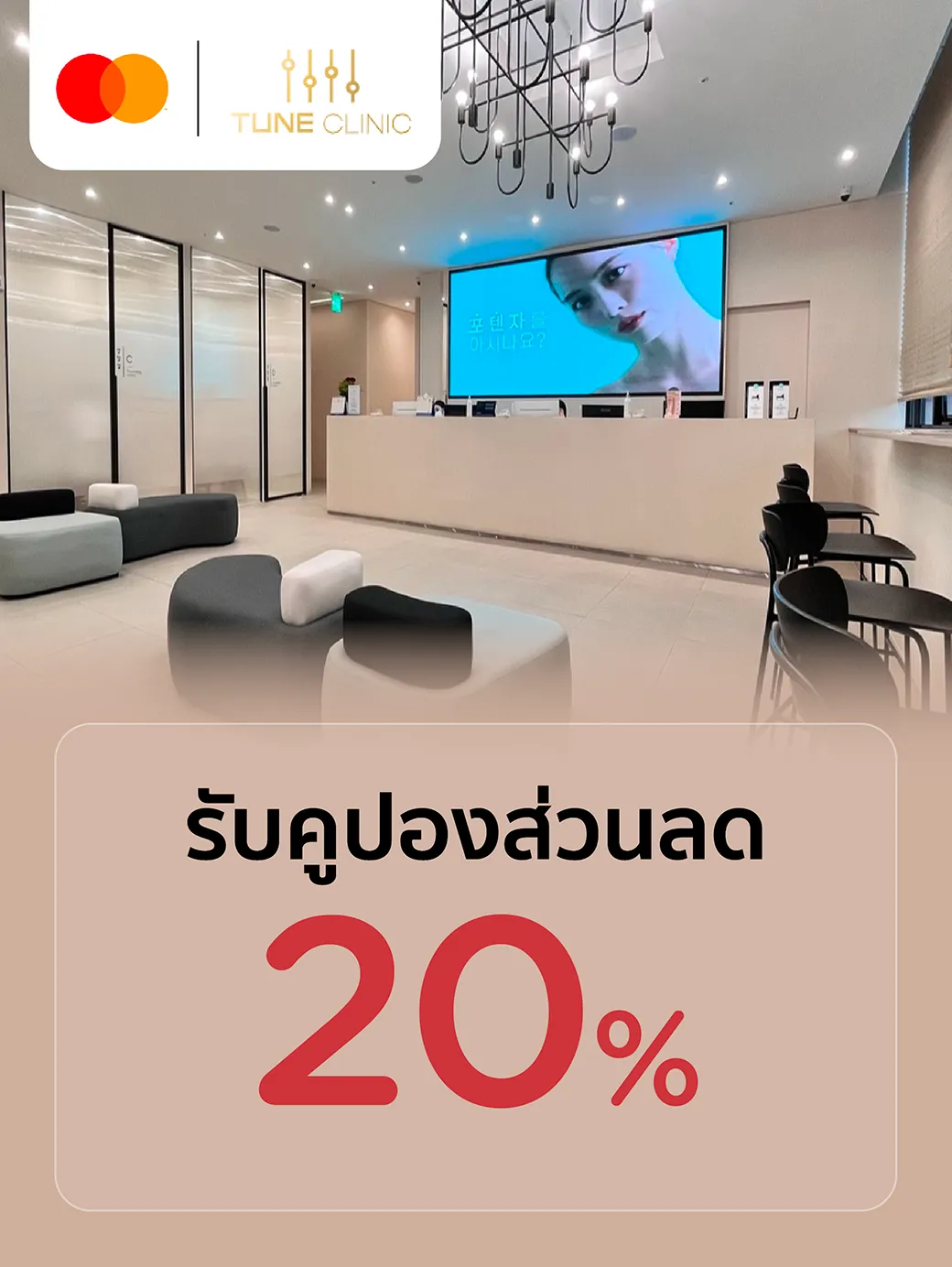 Tune Clinic-Seoul x Mastercard
