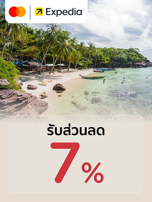 โปรโมชั่นสำหรับบัตรเครดิต KTC MASTERCARD และบัตรกดเงินสด KTC PROUD MASTERCARD ที่ Expedia