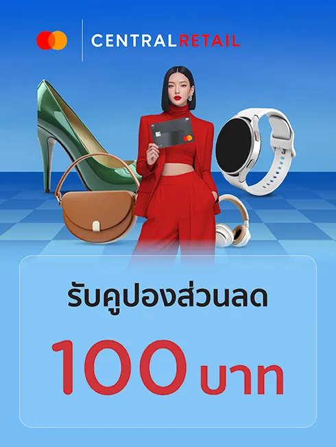 ห้างสรรพสินค้าเซ็นทรัล