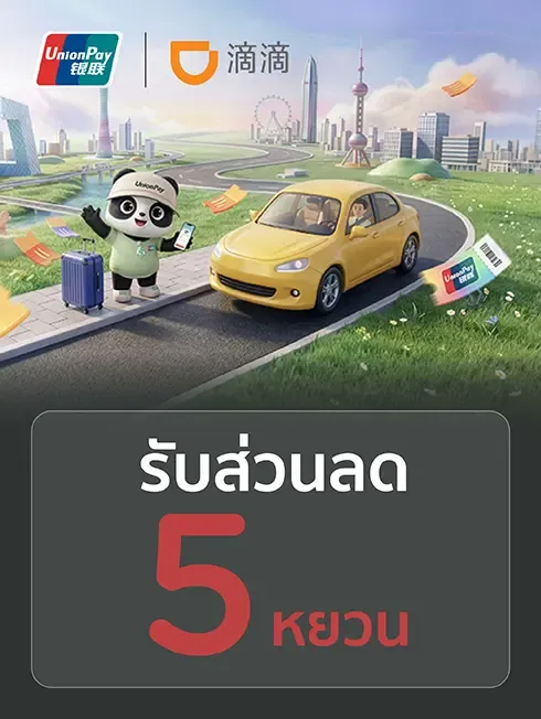 แอปพลิเคชัน DiDi China: Ride Hailing