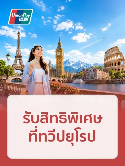 Shopping in Europe x UnionPay