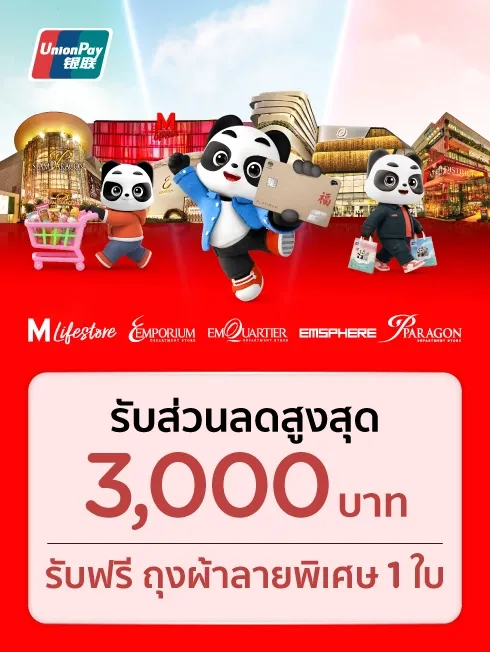 The Mall Group x UnionPay
