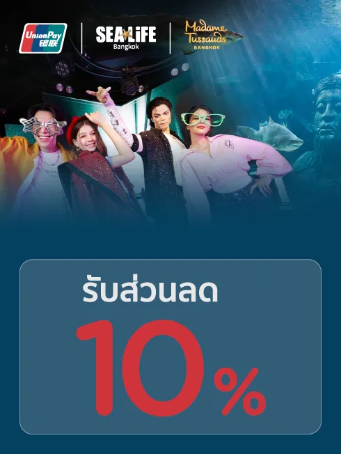 SEA LIFE Bangkok Ocean World และ Madame Tussauds Bangkok x UnionPay