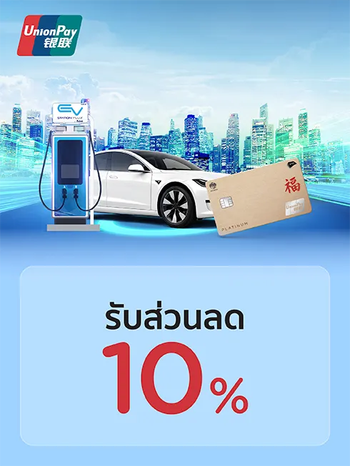 EV charging stations x UnionPay