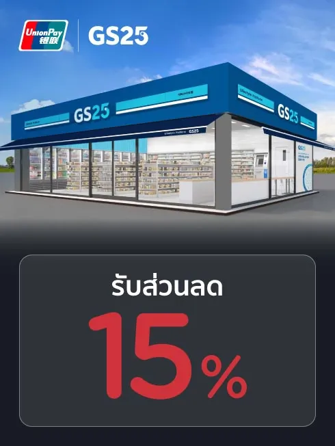 GS25 x UnionPay