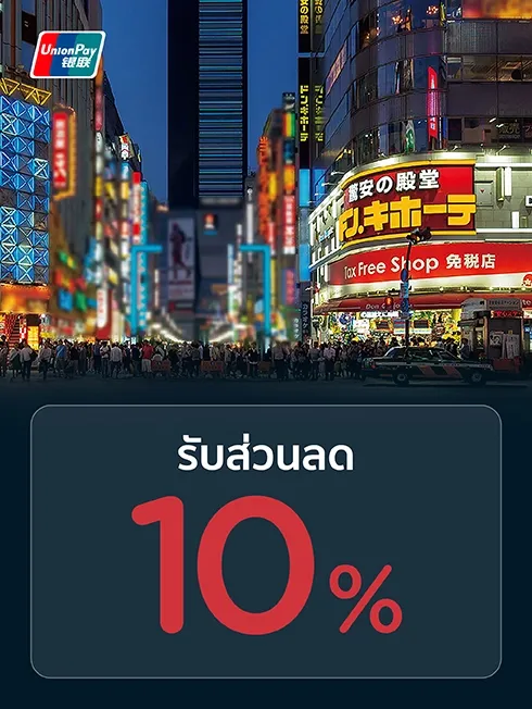 Don Quijote x UnionPay