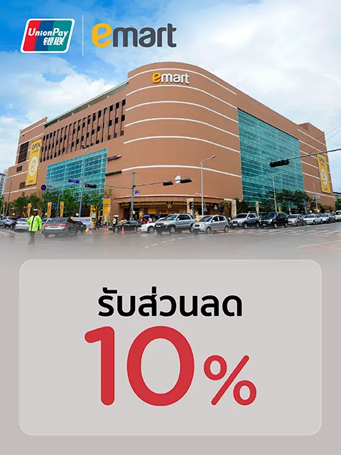 emart x UnionPay