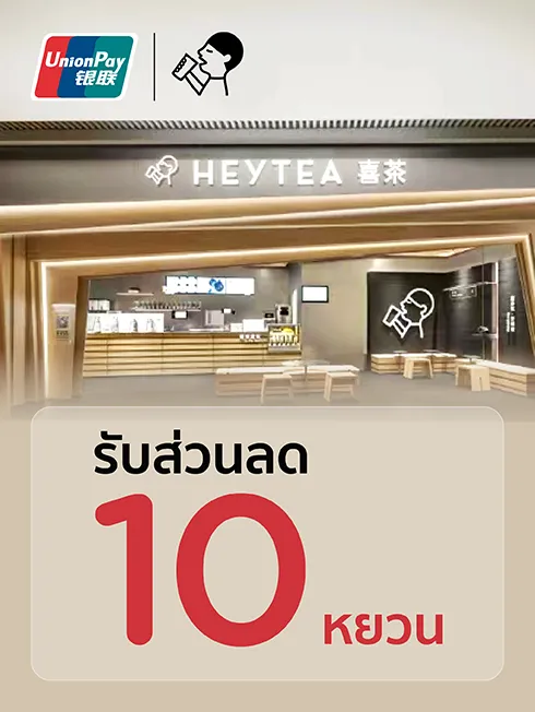 ร้าน HEYTEA ในประเทศจีน